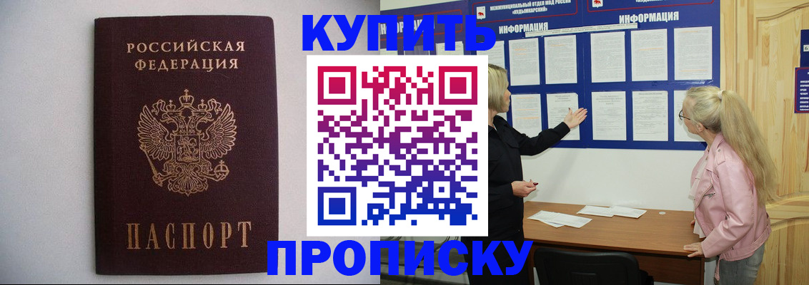 прописка гарантия в Саянске