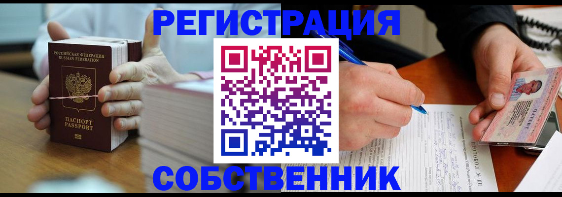 купить прописку в Саянске