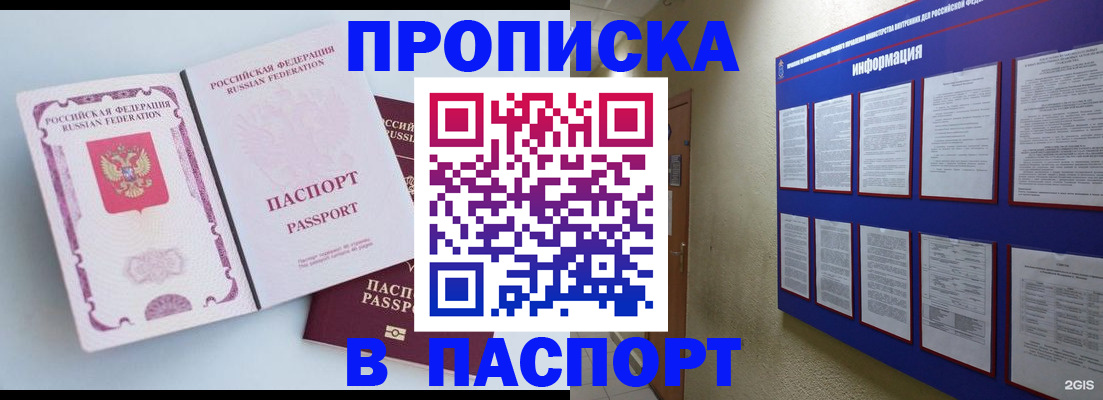 прописка ребенка в Саянске