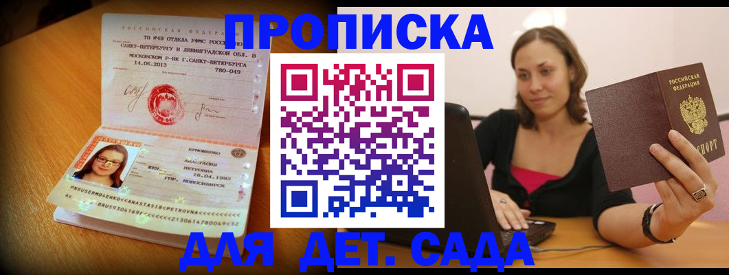 прописка ребенка в Саянске