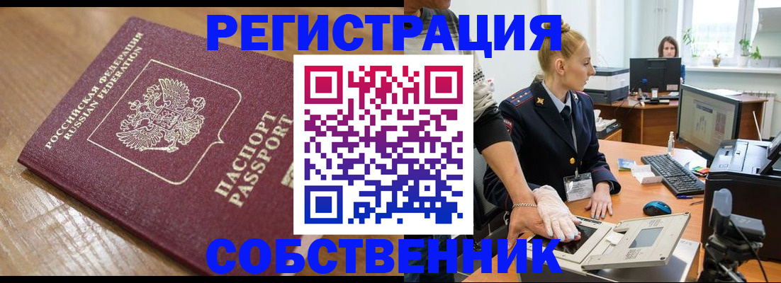 временная прописка в Саянске