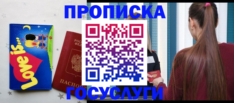 прописка для работы в Саянске