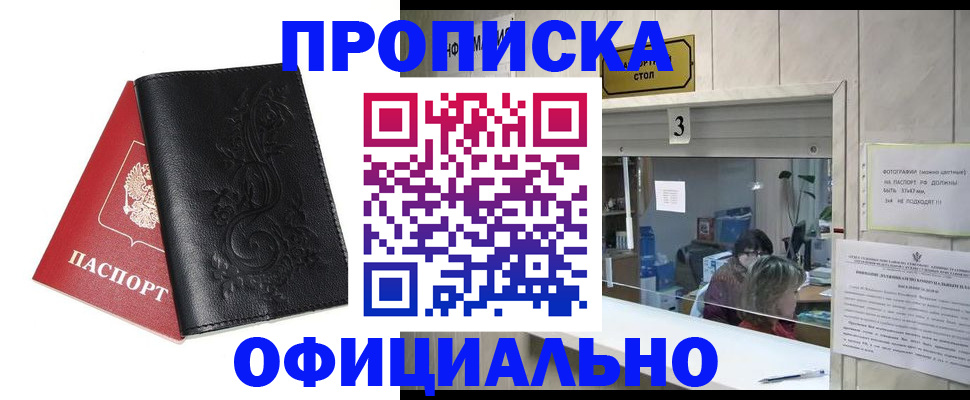 прописка от собственника в Саянске